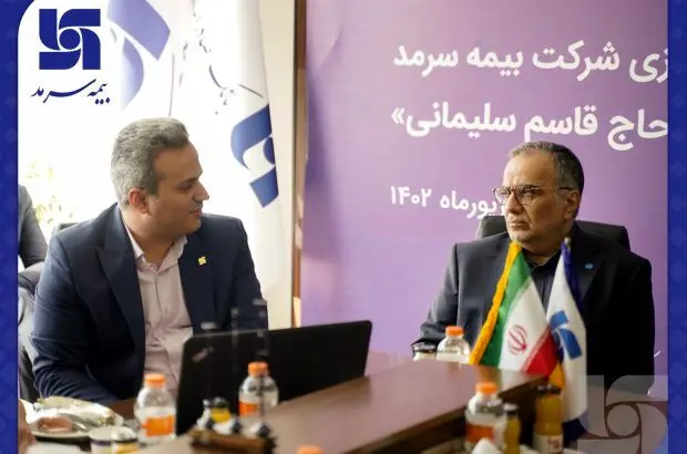 تقویت تعامل بانک و بیمه زمینه ساز رشد شاخص های اقتصادی و اجتماعی است
