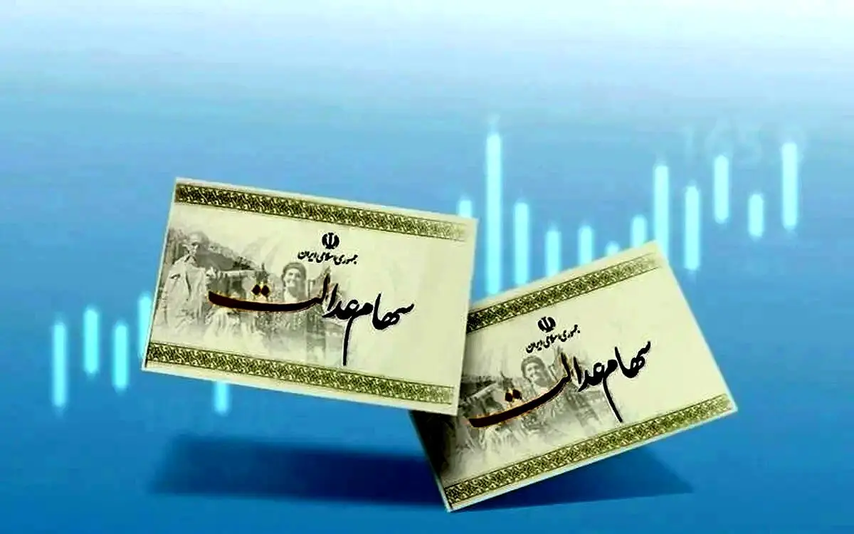 سهامداران عدالت بخوانند| تکلیف زمان واریز مرحله سوم سود سهام عدالت مشخص شد؟