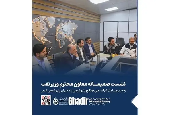 نشست صمیمانه معاون محترم وزیر نفت و مدیر عامل شرکت ملی صنایع پتروشیمی با مدیران پتروشیمی غدیر
