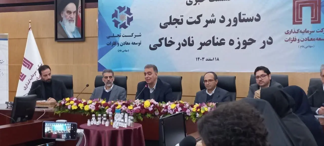  تفکیک ۱۷ عنصر نادر خاکی از معدن با عیار پایین، دستاوردی تاریخی برای صنایع هایتک ایران
