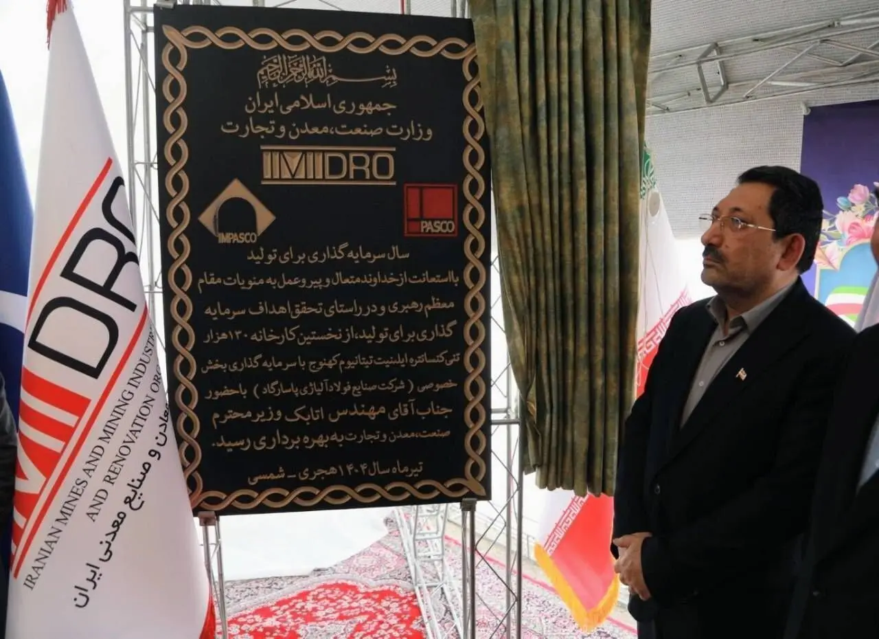 افتتاح ۲ کارخانه صنایع معدنی و آغاز عملیات اجرایی یک طرح انتقال برق/ آغاز به کار نخستین کارخانه تولید کنسانتره تیتانیوم کشور با فرمان رئیس جمهور
