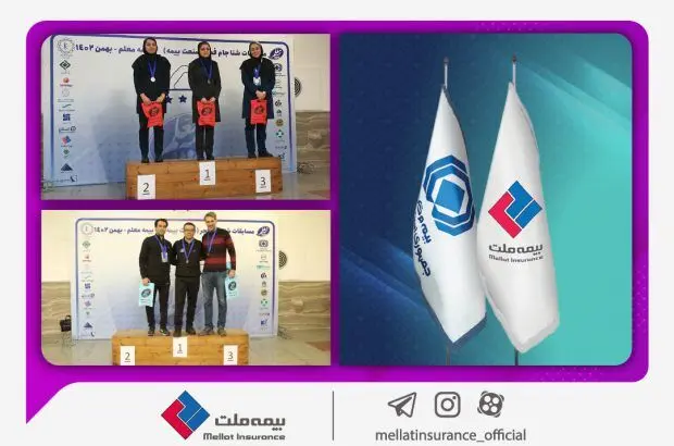 درخشش کارکنان شرکت بیمه ملت در اولین دوره مسابقات شنای صنعت بیمه
