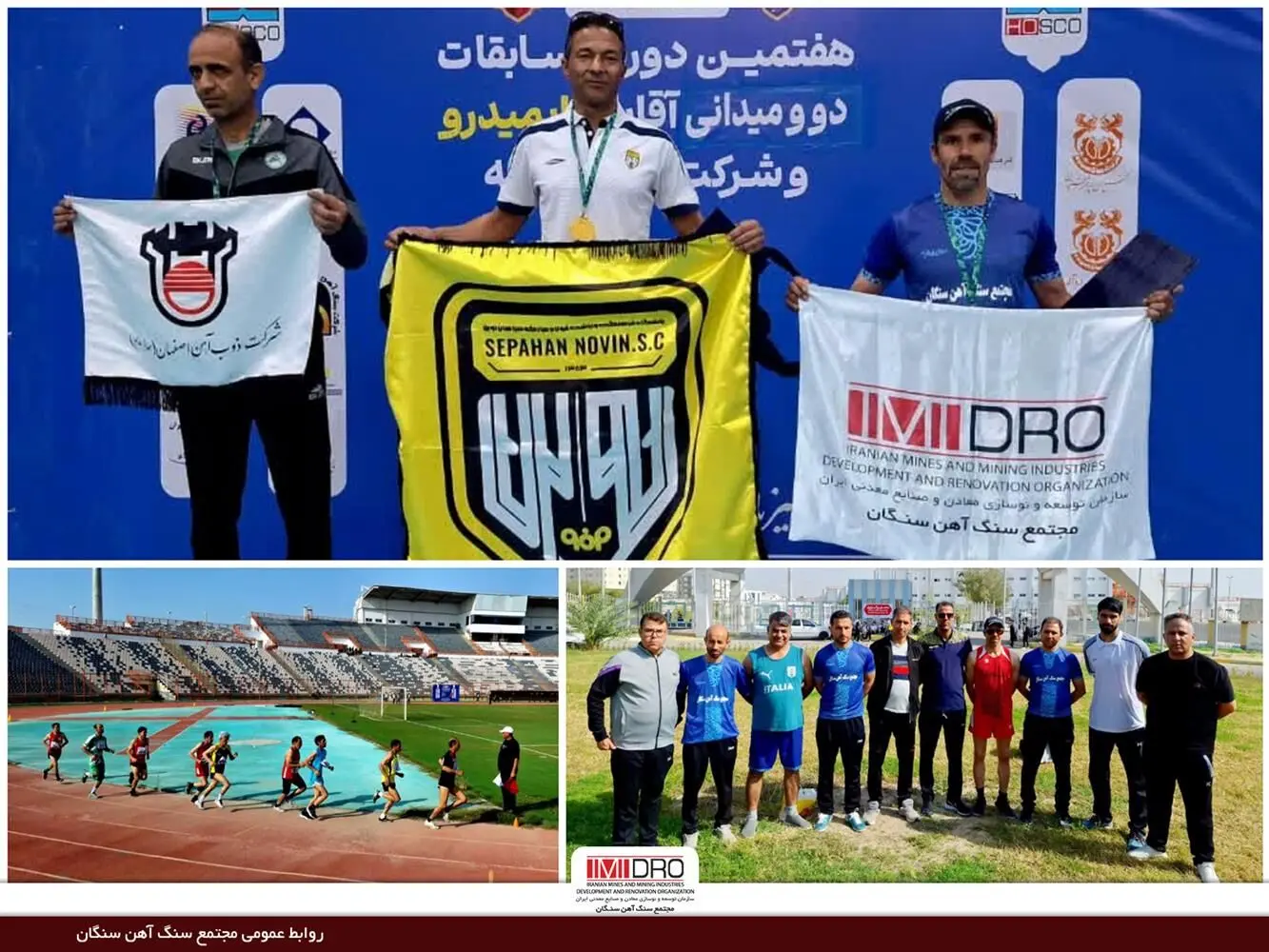 کسب مقام سوم دوی ۱۵۰۰ متر توسط نماینده مجتمع سنگ آهن سنگان در مسابقات دوومیدانی ایمیدرو
