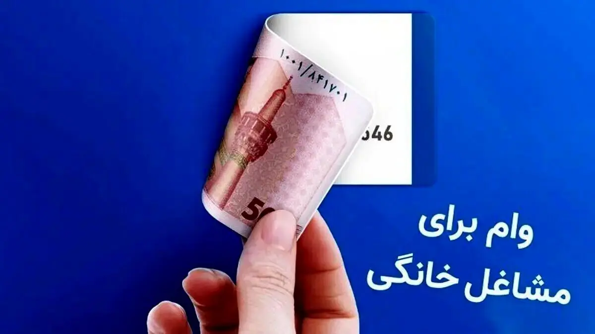 اختصاص ۲۳ هزار و ۵۰۰ میلیارد ریال سهمیه پرداخت تسهیلات قرض‌الحسنه اشتغال خرد و خانگی به پست‌بانک ایران