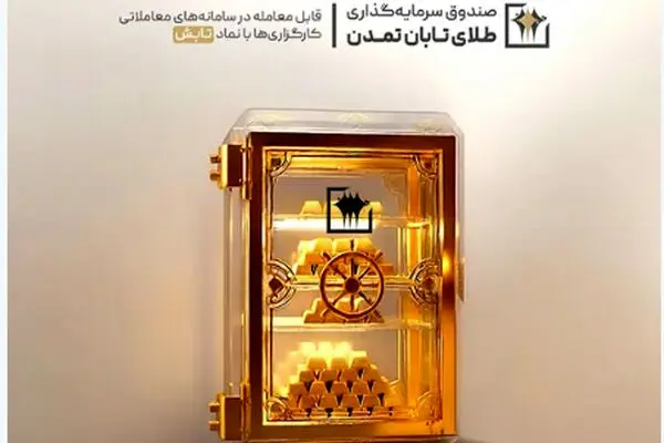 عبور «تابش» از ۱۵ همت؛ ثبت بازدهی خیره‌کننده ۲۳.۶ درصدی تنها در یک هفته
