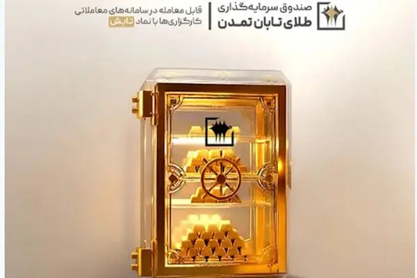 عبور «تابش» از ۱۵ همت؛ ثبت بازدهی خیره‌کننده ۲۳.۶ درصدی تنها در یک هفته
