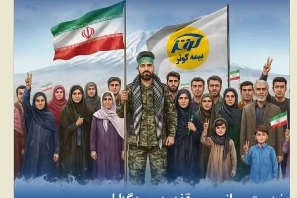 بیمه کوثر از ابتدای جنگ تحمیلی در کنار مردم
