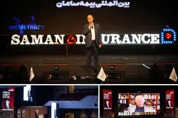 اساتید بین المللی، نمایندگان بیمه سامان را آموزش دادند
