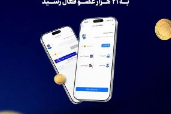 باشگاه مشتریان بیمه سامان به ۲۱ هزار عضو فعال رسید