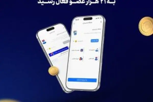 باشگاه مشتریان بیمه سامان به ۲۱ هزار عضو فعال رسید