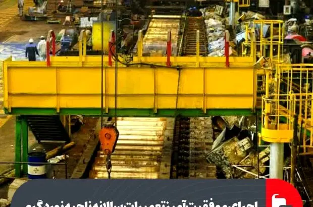 اجرای موفقیت‌آمیز تعمیرات سالانه ناحیه نورد گرم
