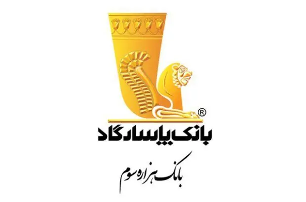 فراهم شدن امکان وکالتی نمودن حساب‌های بانک پاسارگاد برای ثبت نام در «مرحله جدید طرح عرضه خودروهای وارداتی از طریق سامانه یکپارچه عرضه خودروهای وارداتی»
