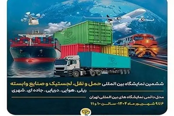 ارایه توانمندی‌ها و محصولات تخصصی بیمه پارسیان در نمایشگاه بین‌المللی حمل و نقل و لجستیک
