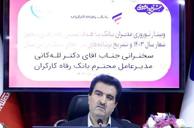 بانک رفاه کارگران صندوق‌های سرمایه‌گذاری با مشارکت مردم ایجاد می‌کند
