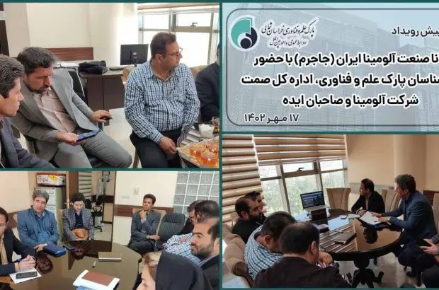 پیش رویداد تانا صنعت ارائه نیازهای فناورانه شرکت آلومینای ایران
