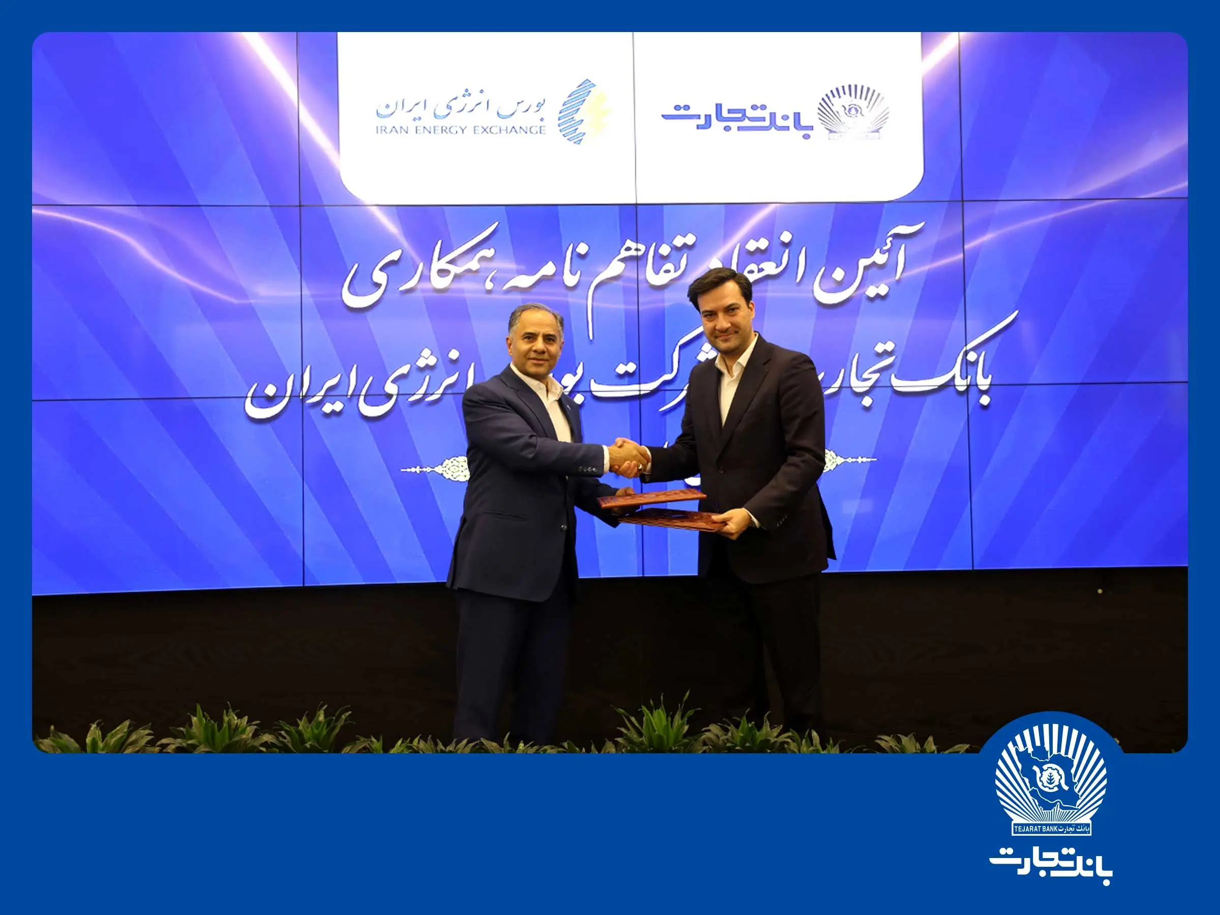 انعقاد تفاهمنامه همکاری بانک تجارت با شرکت بورس انرژی ایران
