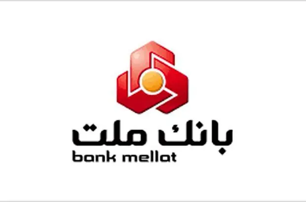 چک الکترونیک بانک ملت خدمتی جدید برای راحتی و امنیت بیشتر
