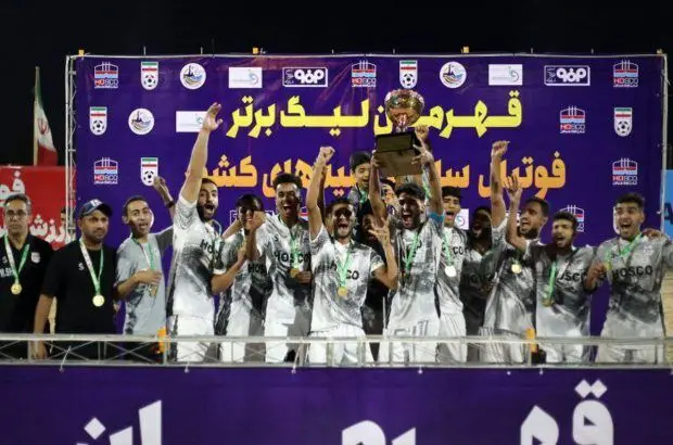 فولاد‌ هرمزگان مقتدرانه قهرمان لیگ برتر فوتبال ساحلی امیدهای کشور شد
