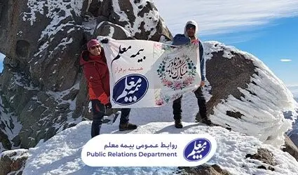 اهتزاز پرچم بیمه معلم بر فراز قله الوند
