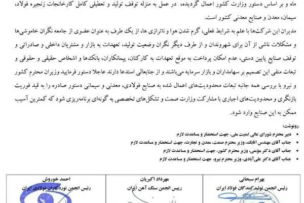  اعتراض مشترک تشکل‌های فولاد، سیمان، معدن و صنایع معدنی به رئیس جمهور / جلوی توقف تولید و تعطیلی کامل کارخانجات را بگیرید + عکس نامه