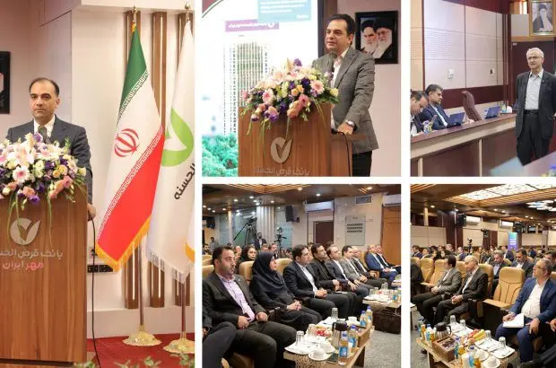 برگزاری نخستین همایش هماندیشی رؤسای دوایر برنامهریزی بانک قرضالحسنه مهر ایران