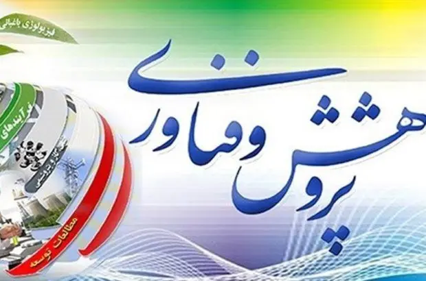 قرارداد ۳۳ طرح پژوهشی و فناورانه ایمیدرو با مراکز علمی و دانش بنیان ها / تصویب ۱۶۰۰ میلیارد ریال طرح پژوهشی و فناورانه
