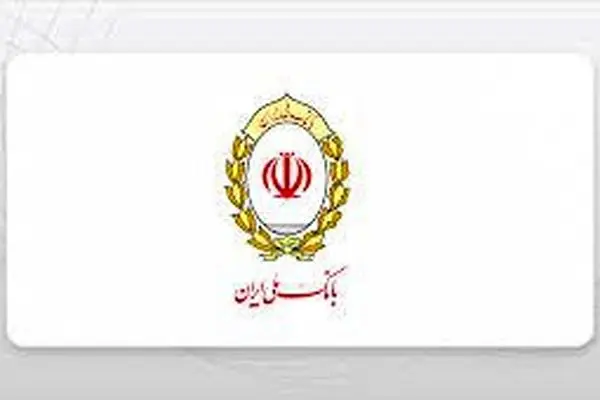 پرداخت بیش از ۱۴۰ همت وام قرض الحسنه توسط بانک ملی ایران در سال ۱۴۰۳
