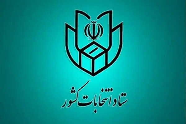 راهنمای ثبت نام از داوطلبان انتخابات ریاست جمهوری