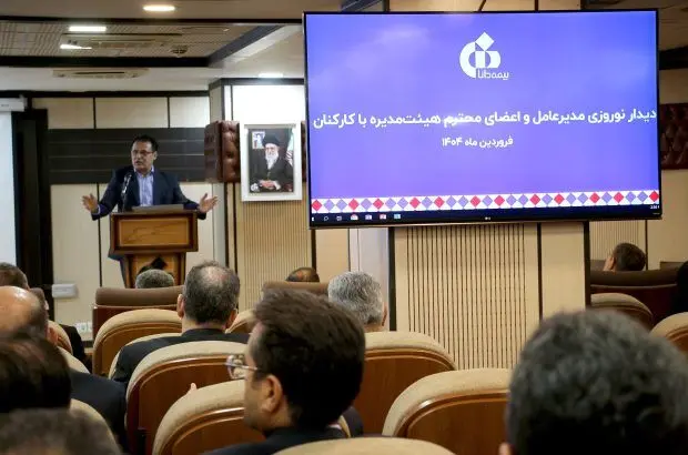 بررسی برنامه‌های راهبردی بیمه دانا در سال ۱۴۰۴ در دیدار نوروزی مدیرعامل با کارکنان
