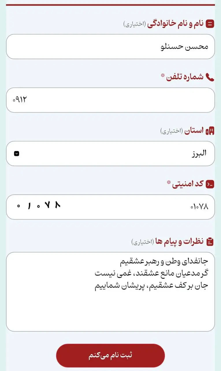 لبیک دکتر محسن حسنلو مشاور وزیر، رییس هیات مدیره و مدیرعامل منطقه ویژه اقتصادی و فرودگاه بین المللی پیام در سامانه جانفدا
