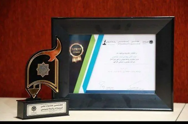 مقام‌آوری گل‌گهر در جشنواره انتشارات روابط عمومی کشور
