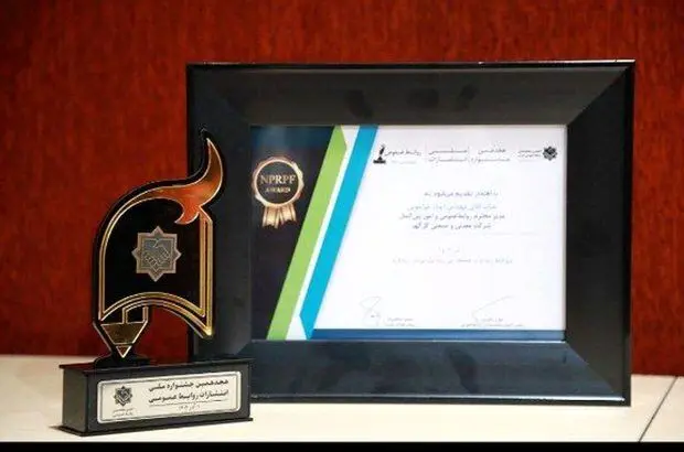 مقام‌آوری گل‌گهر در جشنواره انتشارات روابط عمومی کشور
