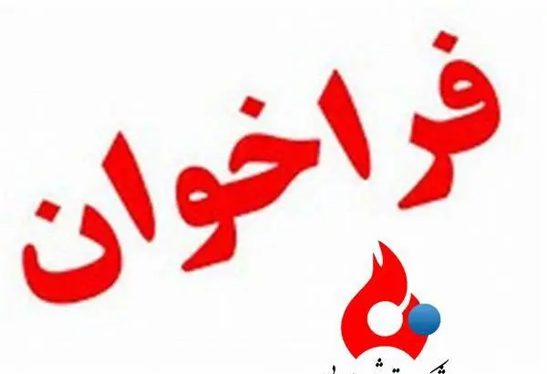 برای احداث ۳ دستگاه مخزن به ظرفیت اسمی ۱۰ هزار مترمکعب به روش احداث، بهره برداری و انتقال (B.O.T)
