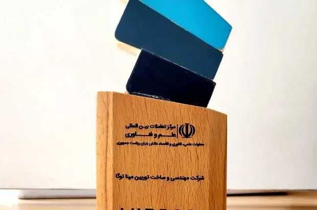 اهدای تندیس پنج ستاره صادرات دانش بنیان به شرکت مهندسی و ساخت توربین مپنا
