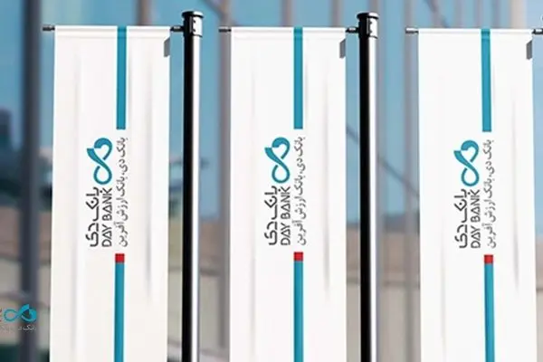 حضور بانک دی در نمایشگاه کیش اینوکس ۲۰۲۵
