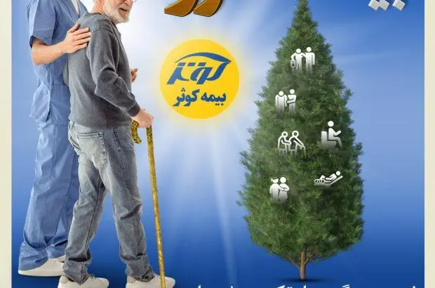 رونمایی از طرح سرو بیمه کوثر
