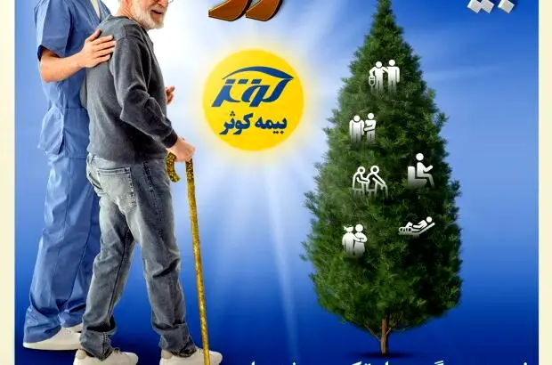 رونمایی از طرح سرو بیمه کوثر
