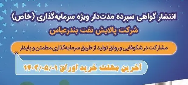 انتشار اوراق گواهی سپرده خاص بانک رفاه کارگران ادامه دارد
