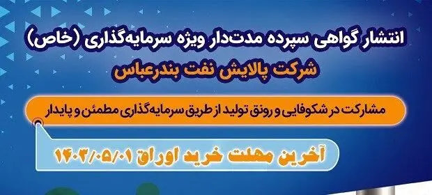 انتشار اوراق گواهی سپرده خاص بانک رفاه کارگران ادامه دارد
