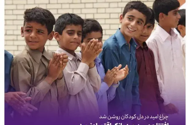 افتتاح دو مدرسه بانک اقتصادنوین در مناطق کمتر برخوردار
