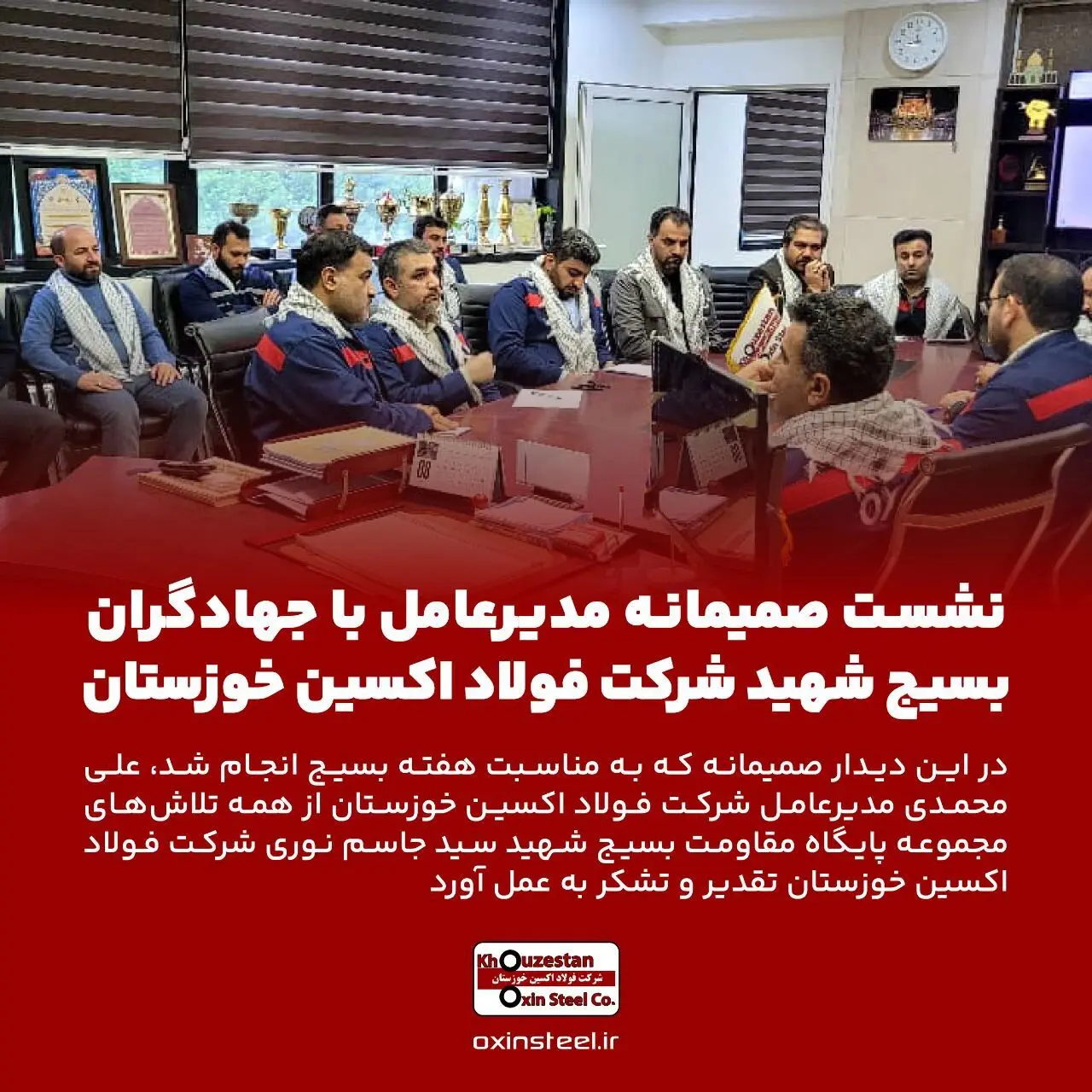 نشست صمیمانه مدیرعامل با جهادگران بسیج شهید شرکت فولاد اکسین خوزستان
