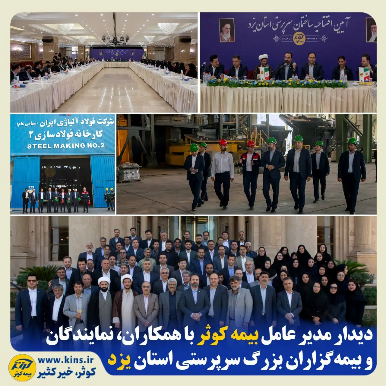 دیدار مدیر عامل بیمه کوثر با همکاران، نمایندگان و بیمه‌گزاران بزرگ سرپرستی استان یزد
