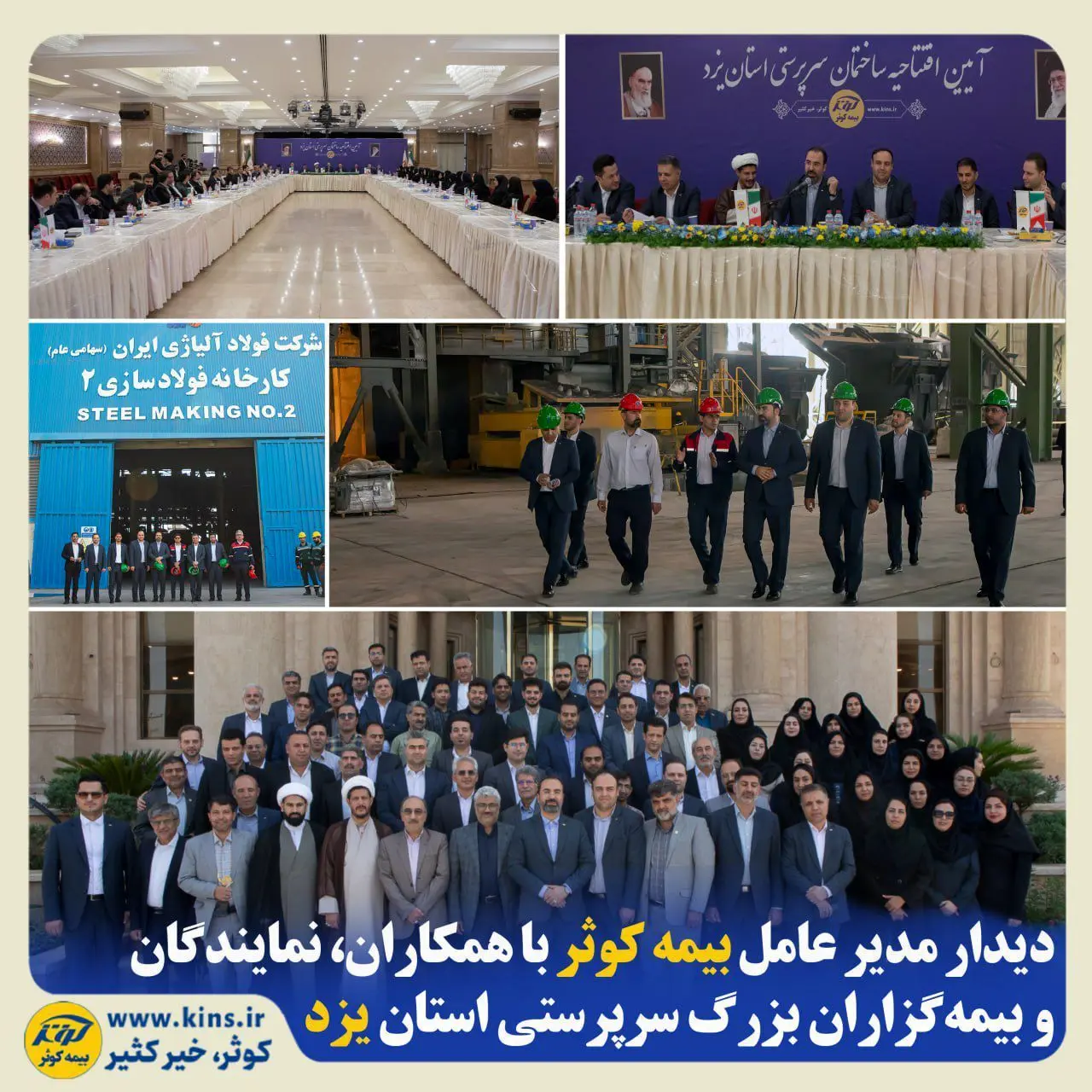 دیدار مدیر عامل بیمه کوثر با همکاران، نمایندگان و بیمهگزاران بزرگ سرپرستی استان یزد