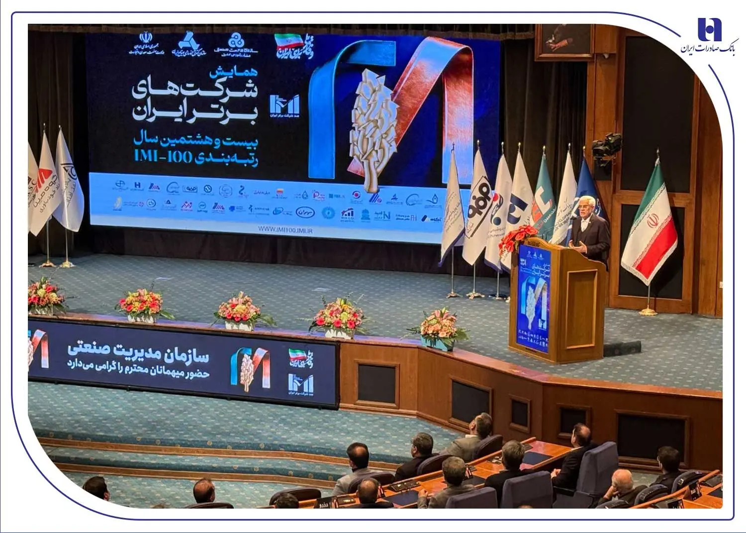 درخشش گروه بانک صادرات ایران در IMI100؛ تثبیت جایگاه برتر در دارایی‌ها و سودآوری
