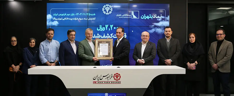 معاملات «بتهران» در بازار دوم آغاز شد
