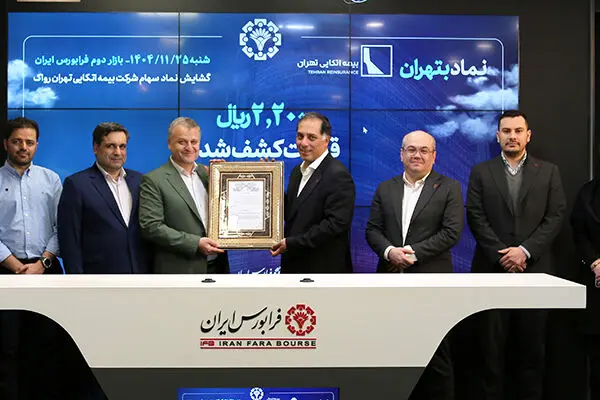 معاملات «بتهران» در بازار دوم آغاز شد
