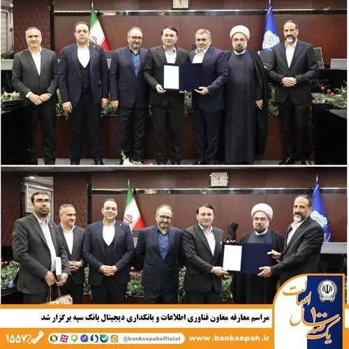 مراسم معارفه معاون فناوری اطلاعات و بانکداری دیجیتال بانک سپه برگزار شد
