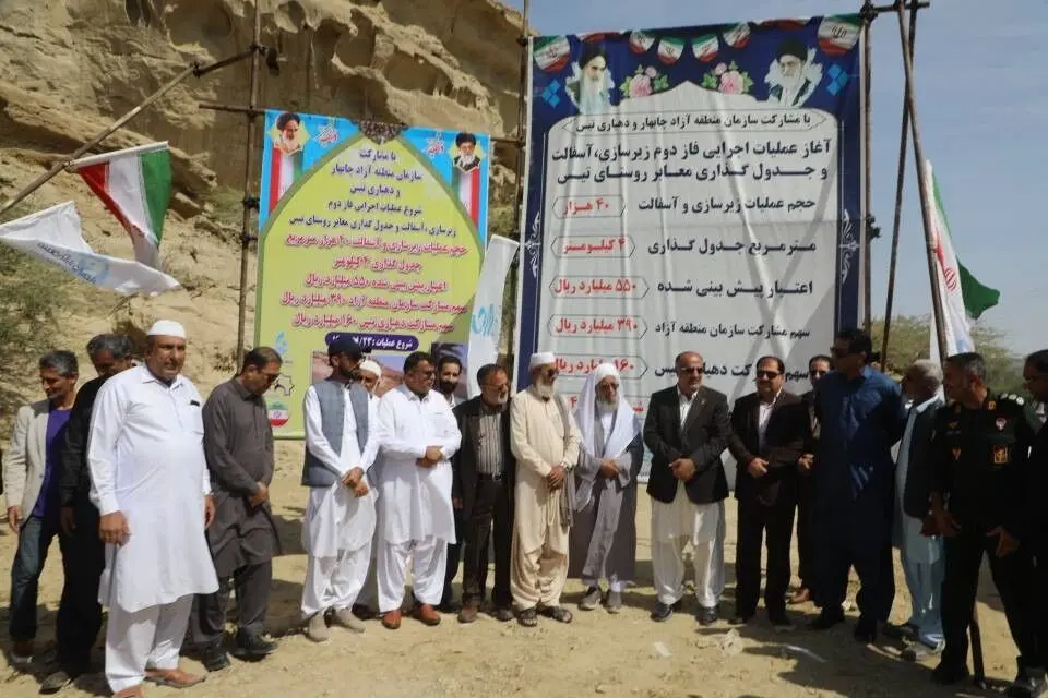 آغاز جهش عمرانی در روستای باستانی تیس؛ اجرای ۴ برنامه اساسی با سرمایه‌گذاری مشترک منطقه آزاد چابهار، دولت و مردم
