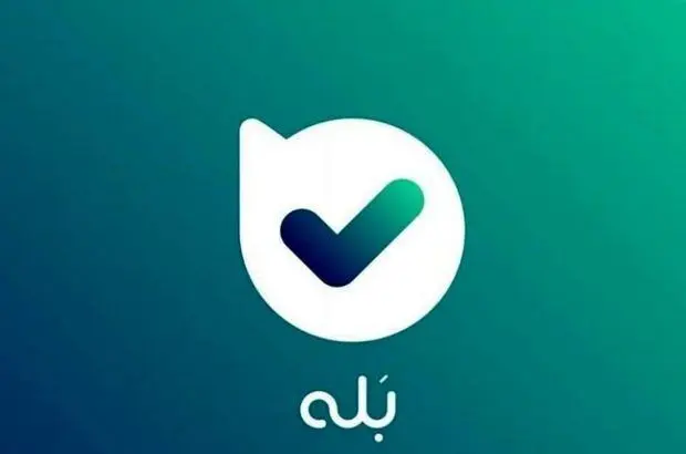 فروشگاه های تخفیف دار «بله» برای سال تحصیلی جدید
