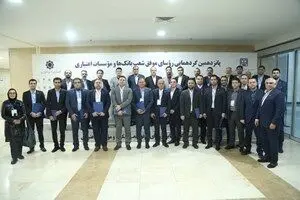 تجلیل از سه رئیس شعبه موفق بانک سپه با حضور رئیس کل بانک مرکزی
